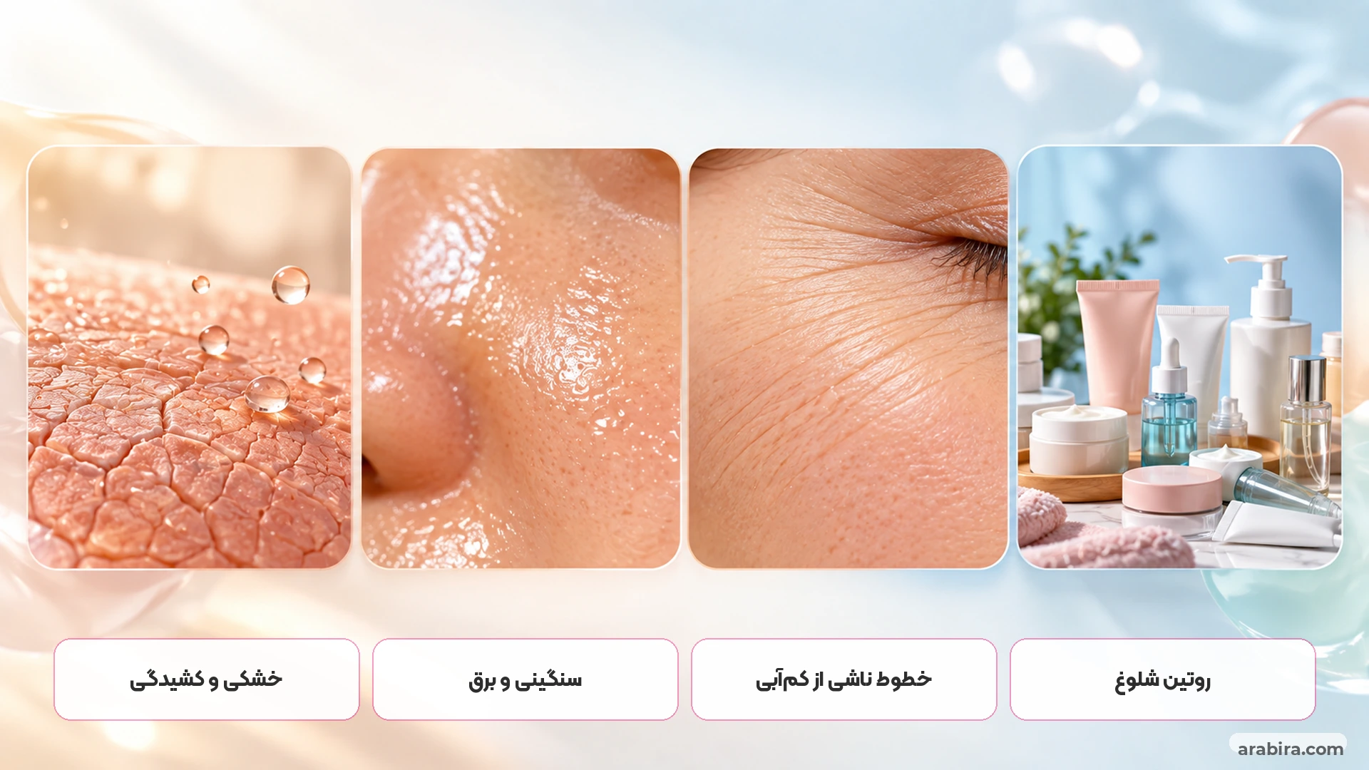 نشانه‌های انتخاب اشتباه بین آبرسان، کرم کلاژن و مکمل