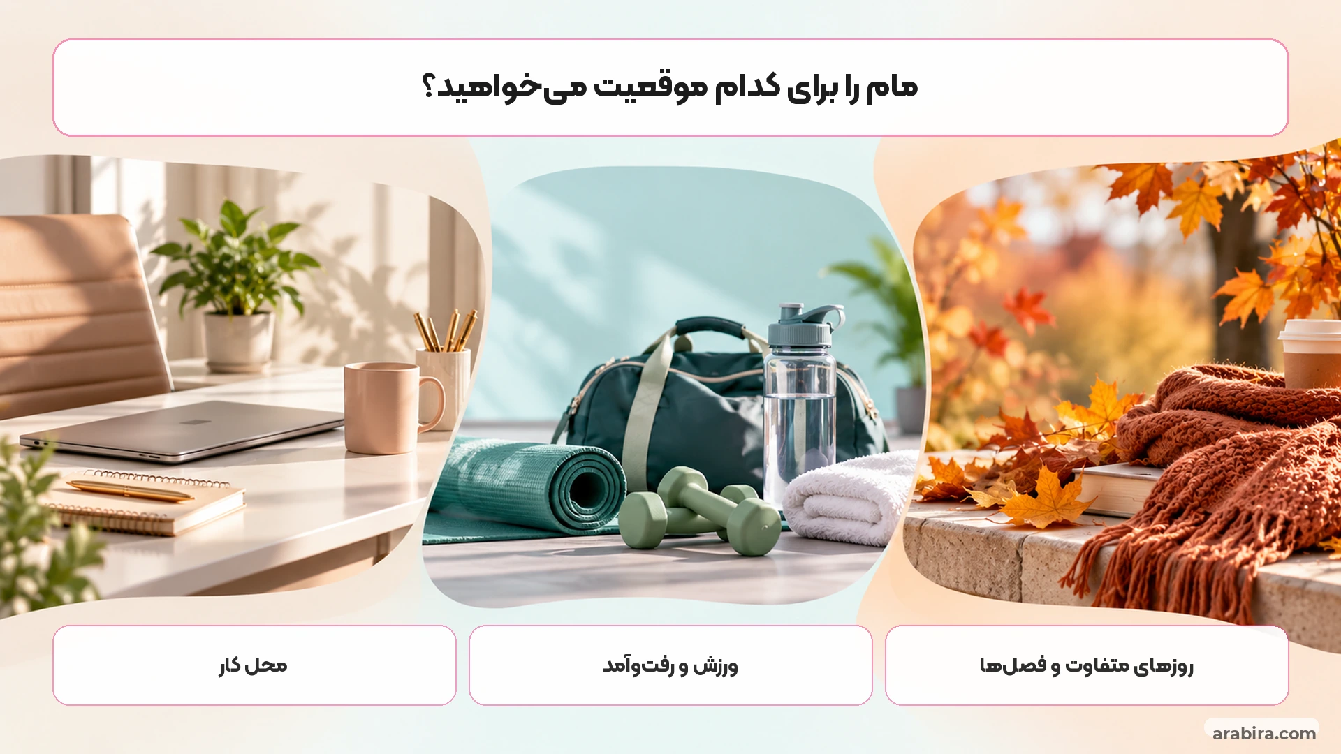نشانه‌های تصویری انتخاب مام برای محیط کار، ورزش و روزهای مختلف